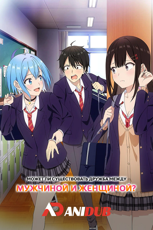 Может ли существовать дружба между мужчиной и женщиной?